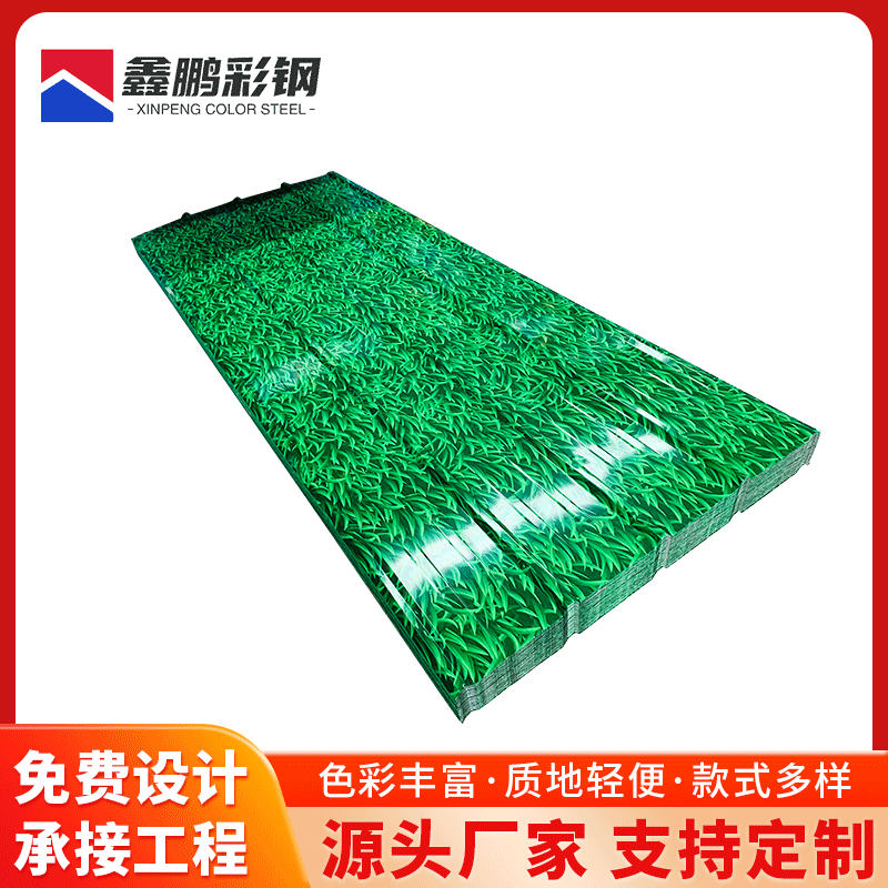 鐵皮小草印花彩鋼瓦壓型板 840型900型彩涂瓦楞板 廠(chǎng)房屋頂用波浪瓦